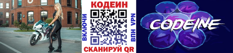 Кодеин Purple Drank  Купить где  Михайловка 
